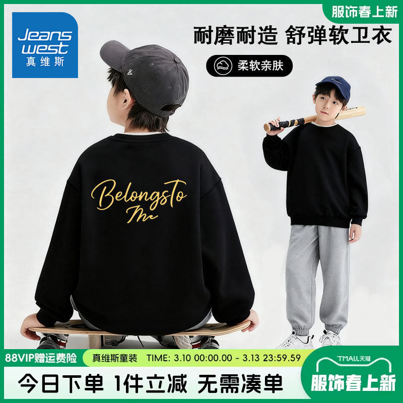 真维斯童装儿童卫衣春秋款男童春装潮酷套头衫男大童春装休闲上衣