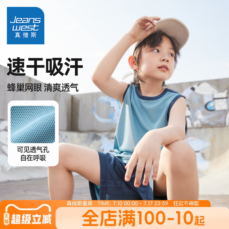 真维斯童装男童夏装套装儿童夏季网眼速干篮球服男大童运动服背心