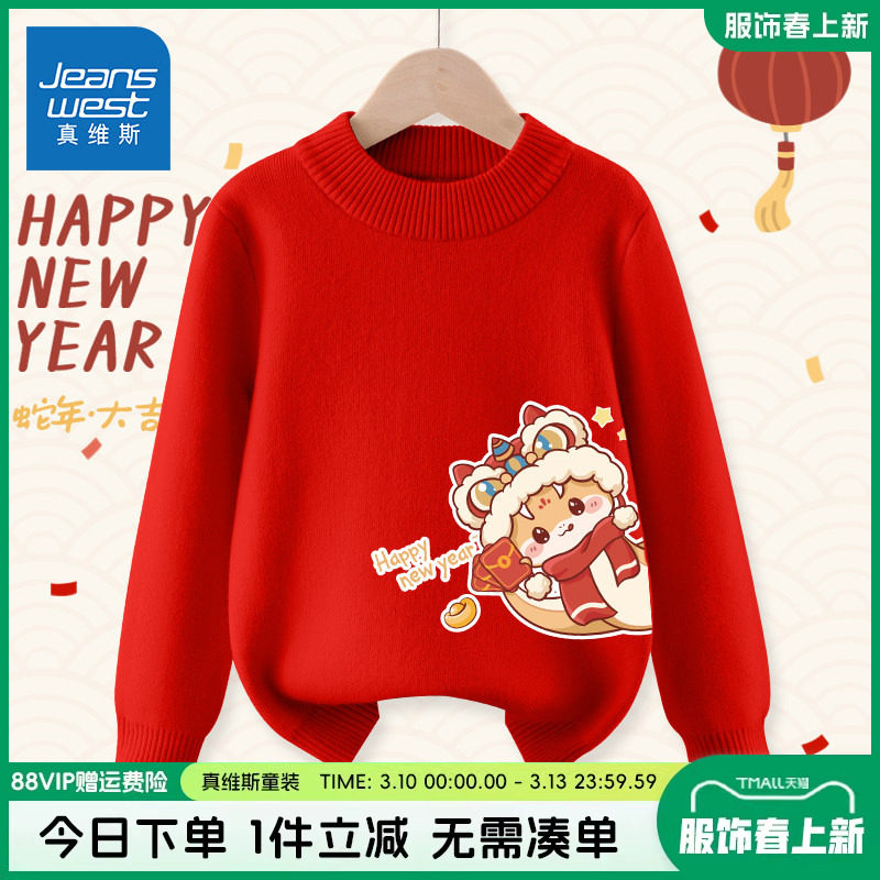 真维斯童装女童毛衣秋冬款男童红色过年毛线衣儿童新年本命年上衣