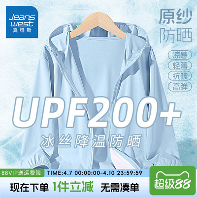 真维斯童装儿童防晒衣外套男童upf200+夏季凉感开衫中大童防晒服