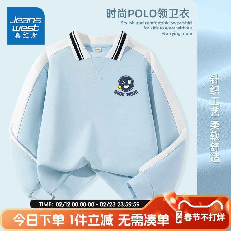 真维斯童装男童卫衣薄款儿童2026新款polo上衣大童春秋款帅气长袖