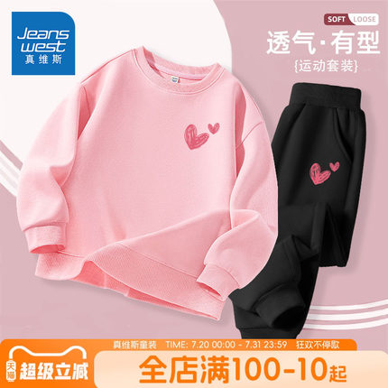 真维斯童装女童卫衣套装儿童春秋款洋气衣服中大童秋季内搭上衣女