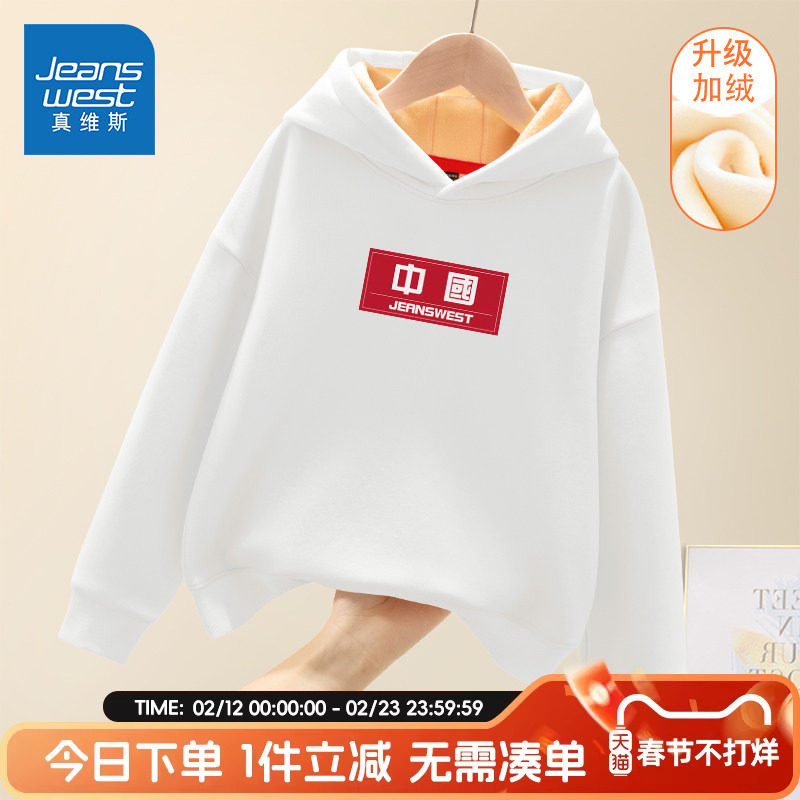 真维斯童装儿童加绒卫衣小男孩加厚冬装男童秋冬白色保暖连帽上衣