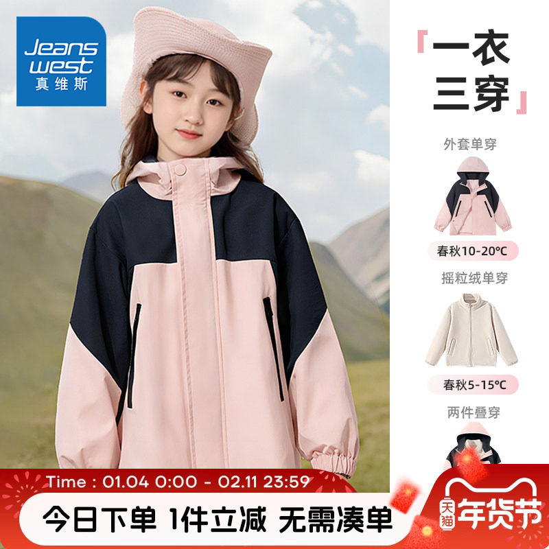 真维斯童装女童冲锋衣儿童秋冬款加绒防风夹克大童冬季三合一外套,童装/婴儿装/亲子装,普通外套,淘宝优惠券,粉丝福利购,淘宝优惠卷