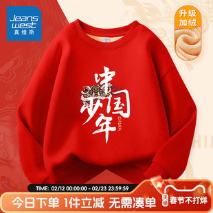 真维斯童装儿童马年拜年服男童新年加绒卫衣男孩秋冬红色过年衣服