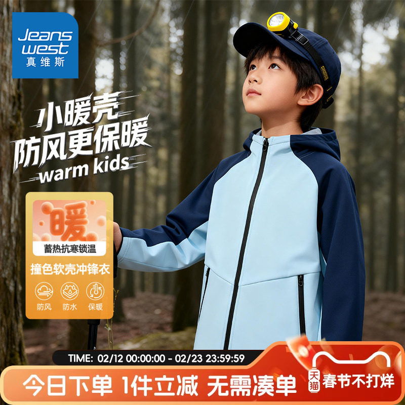 真维斯童装男童加绒外套冬儿童加厚保暖软壳衣男孩冬季防风冲锋衣