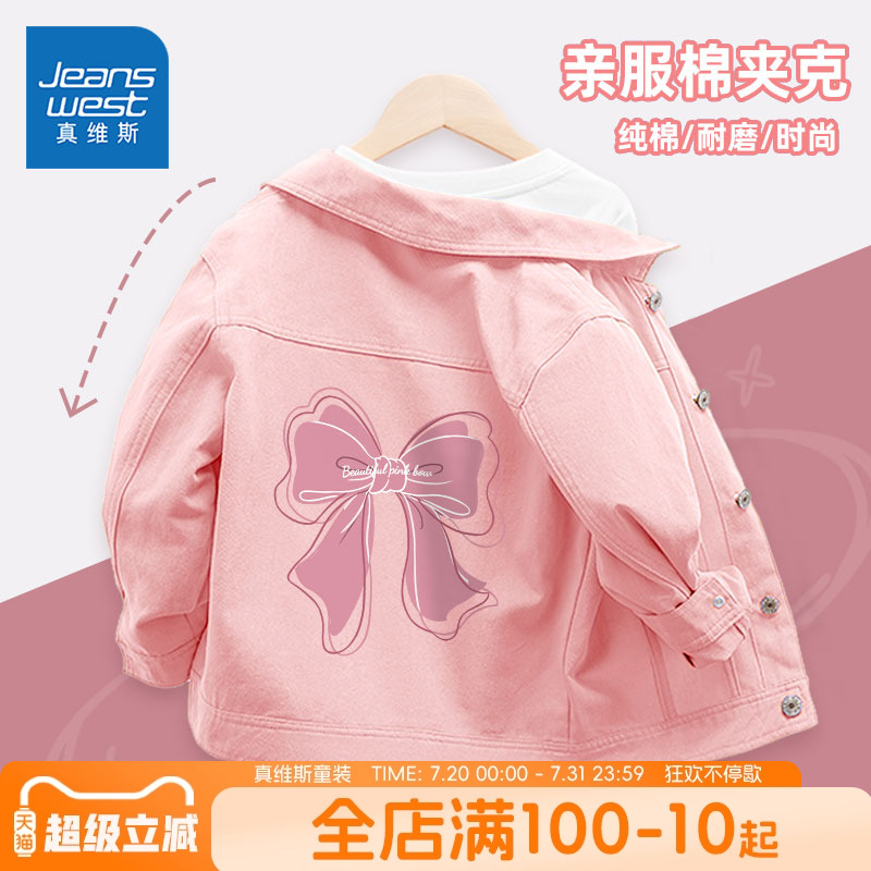 真维斯童装女童斜纹棉夹克