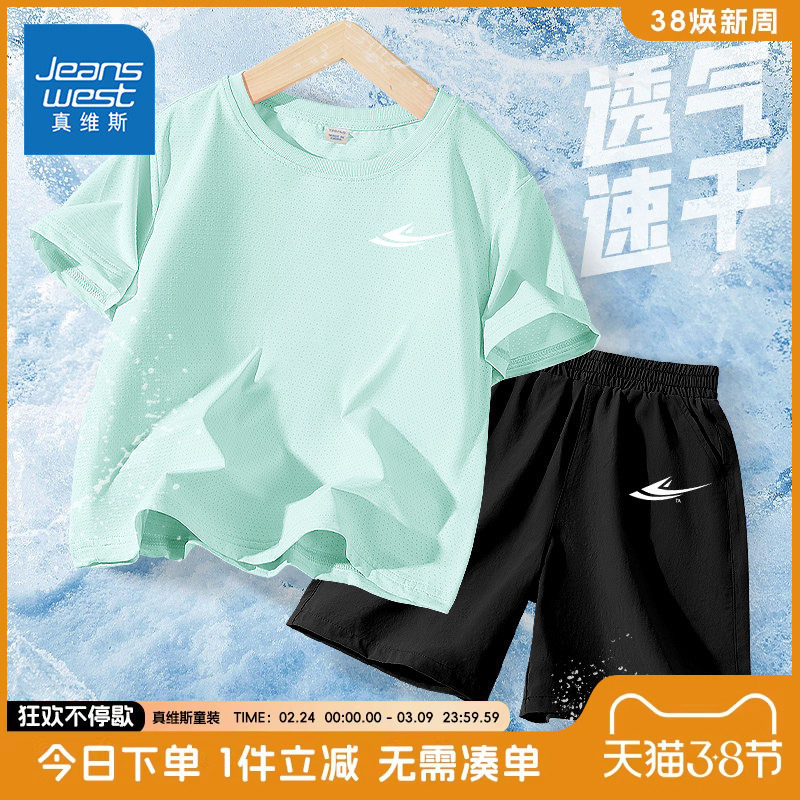 真维斯童装男童速干套装儿童夏季运动衣服男孩网眼冰丝短袖t恤夏