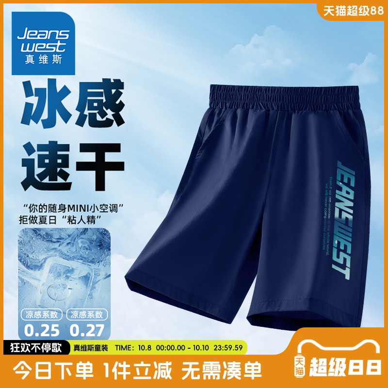 真维斯童装男童短裤夏季儿童薄款冰丝运动裤子男孩五分裤速干中裤