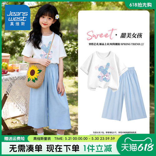 真维斯童装女童2026新款夏季套装