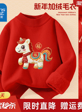 真维斯童装男童红色毛衣秋冬款儿童本命年衣服男孩新年加绒毛线衣