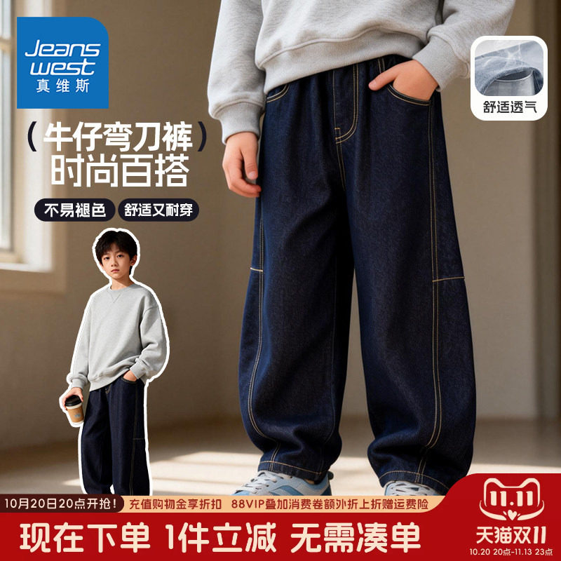 真维斯童装男童牛仔裤春秋款2026新款加绒时髦弯刀裤儿童冬季裤子