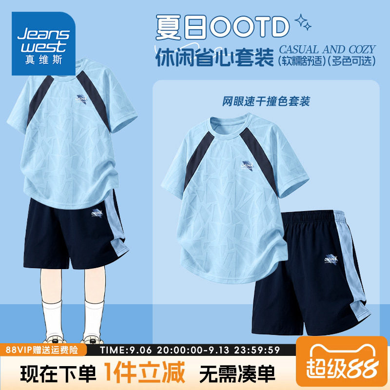真维斯童装男童速干套装夏季男大童户外体育运动服儿童蓝色短袖薄
