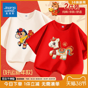 真维斯童装儿童短袖t恤男童新年红色纯棉打底衫女大童过年拜年服