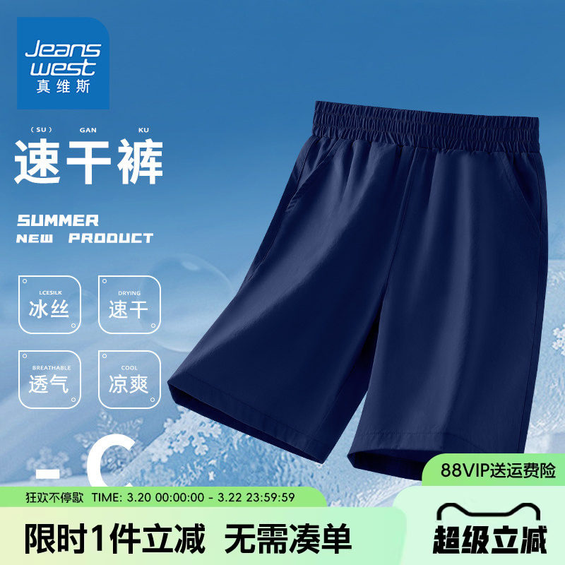 真维斯童装男童短裤夏季儿童薄款冰丝运动中裤大童五分裤速干裤子