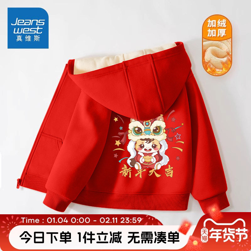 真维斯童装男童加绒外套冬季儿童加厚衣服男大童秋冬新年红色开衫,童装/婴儿装/亲子装,普通外套,淘宝优惠券,粉丝福利购,淘宝优惠卷