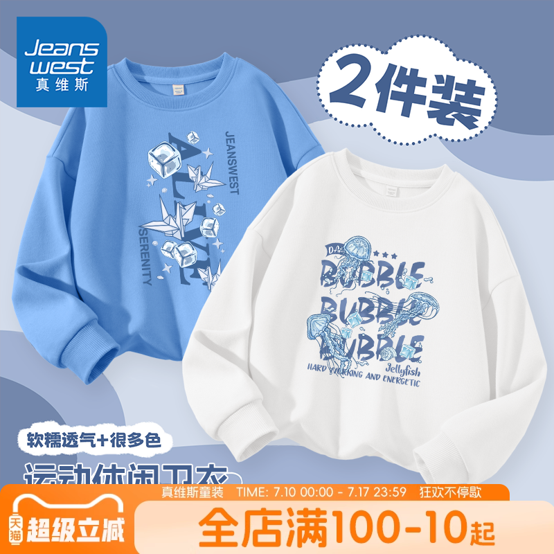 卫衣真维斯童装旗舰店男童春秋款
