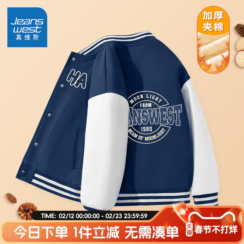 真维斯童装男童外套春秋款2026新款儿童薄款棒球服男大童春装夹克