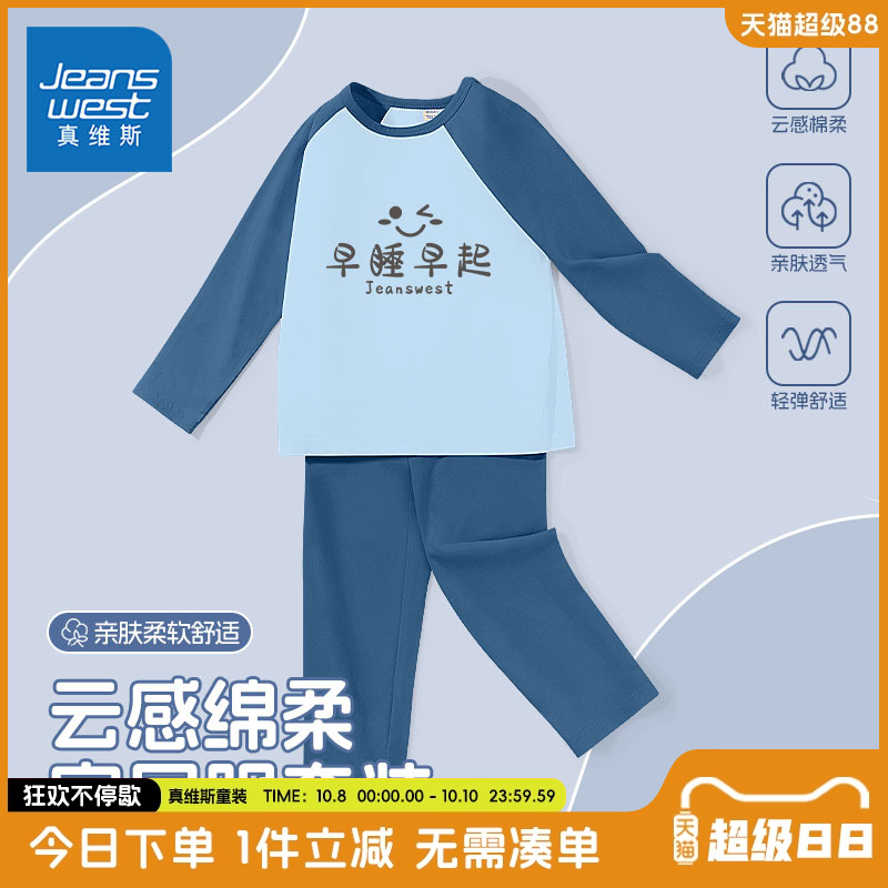 真维斯童装儿童秋衣秋裤秋冬款男童保暖睡衣家居服男孩7a抗菌套装