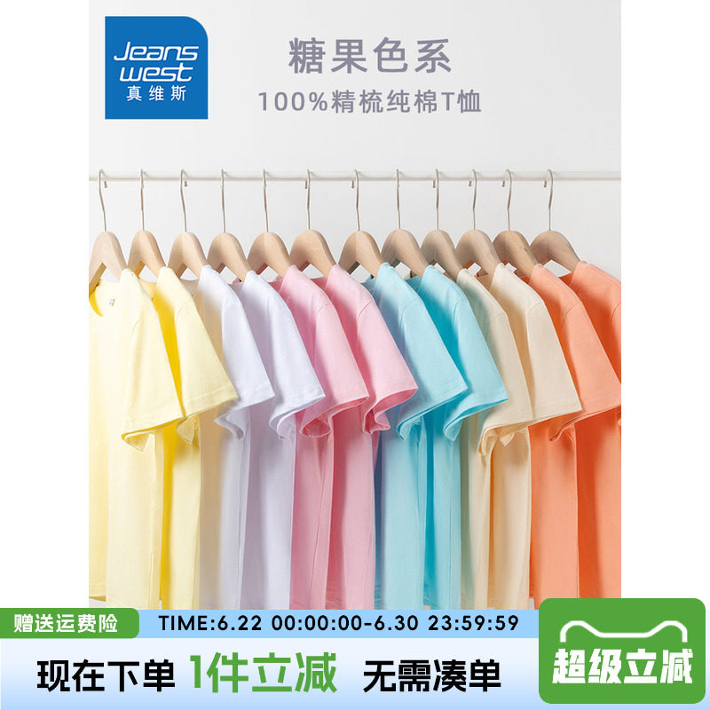 真维斯童装女童短袖t恤夏季纯色儿童纯棉半袖男童糖果色系体恤夏