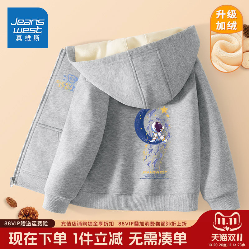 真维斯童装儿童外套男童春秋加绒男孩2026新款男大童秋装运动开衫