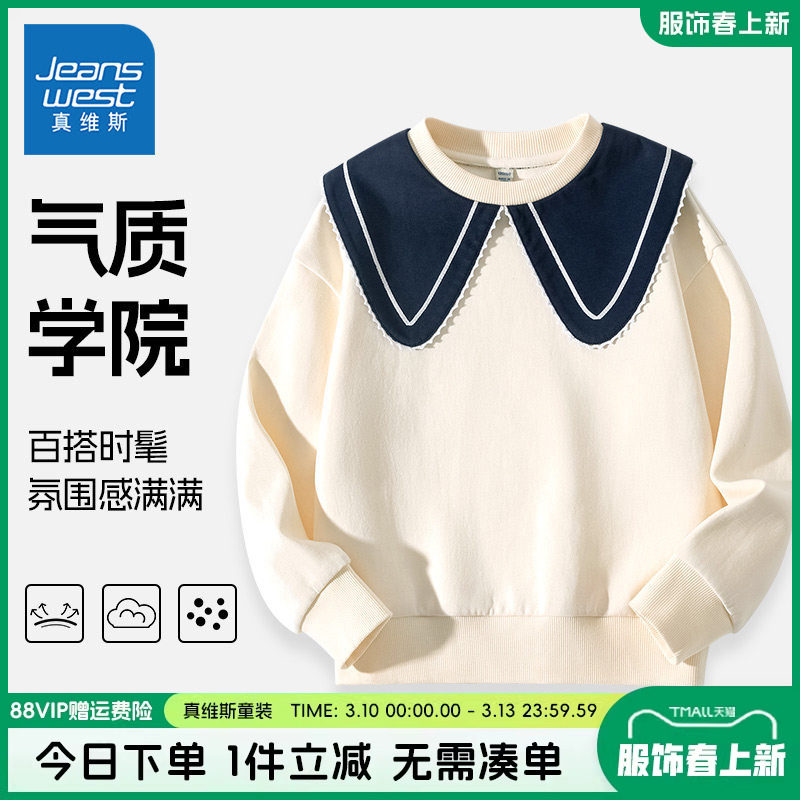 真维斯童装女童卫衣春装儿童2026新款翻领上衣女大童薄款休闲春装