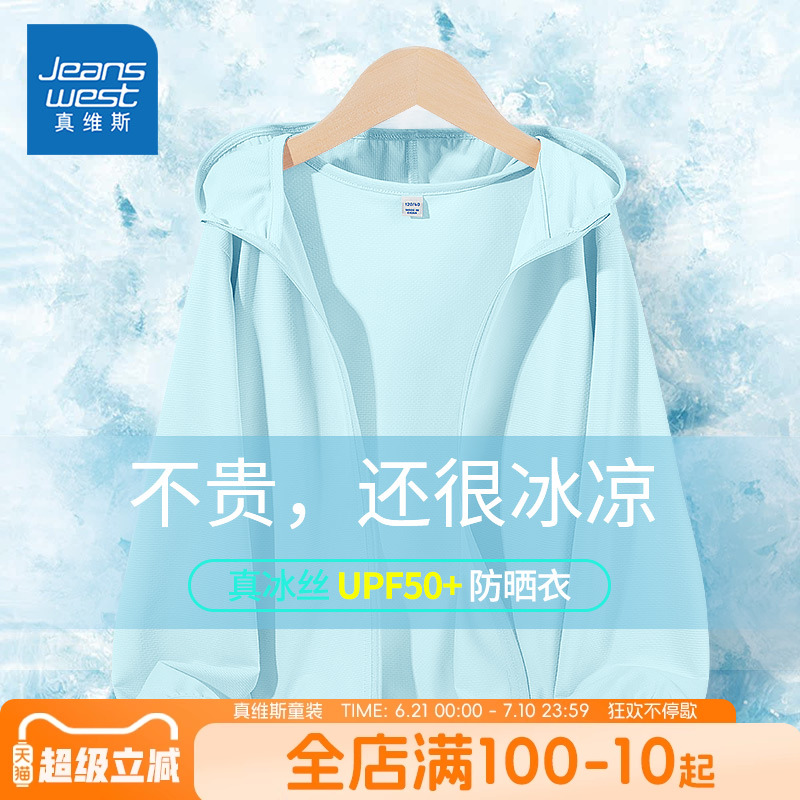 真维斯童装儿童防晒外套男童2025新款夏季薄款防晒衣大童冰丝衣服