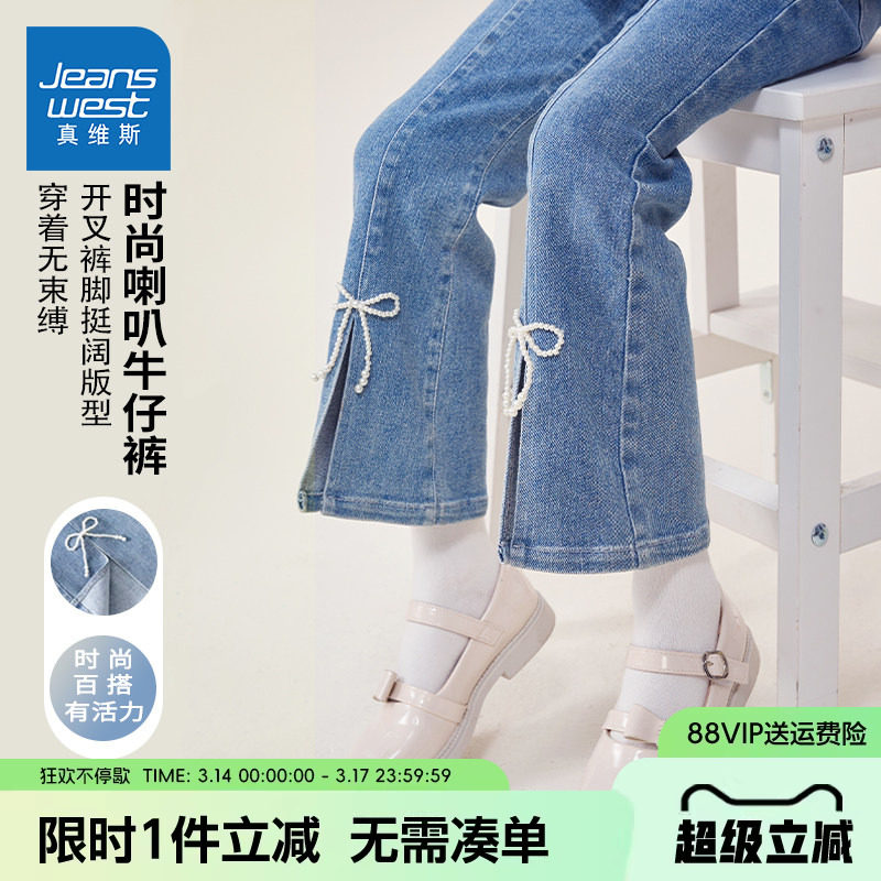 真维斯童装女童牛仔裤春秋款女孩运动裤子儿童2026新款喇叭裤春装
