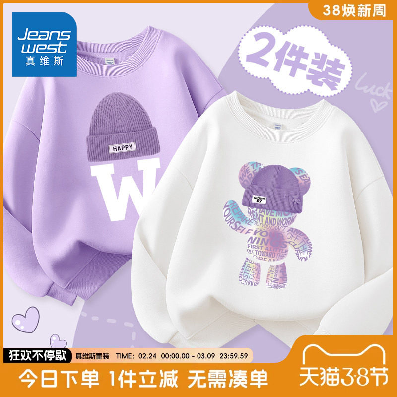 真维斯童装女童卫衣春秋款儿童2026新款加绒运动衣服女孩套头衫春