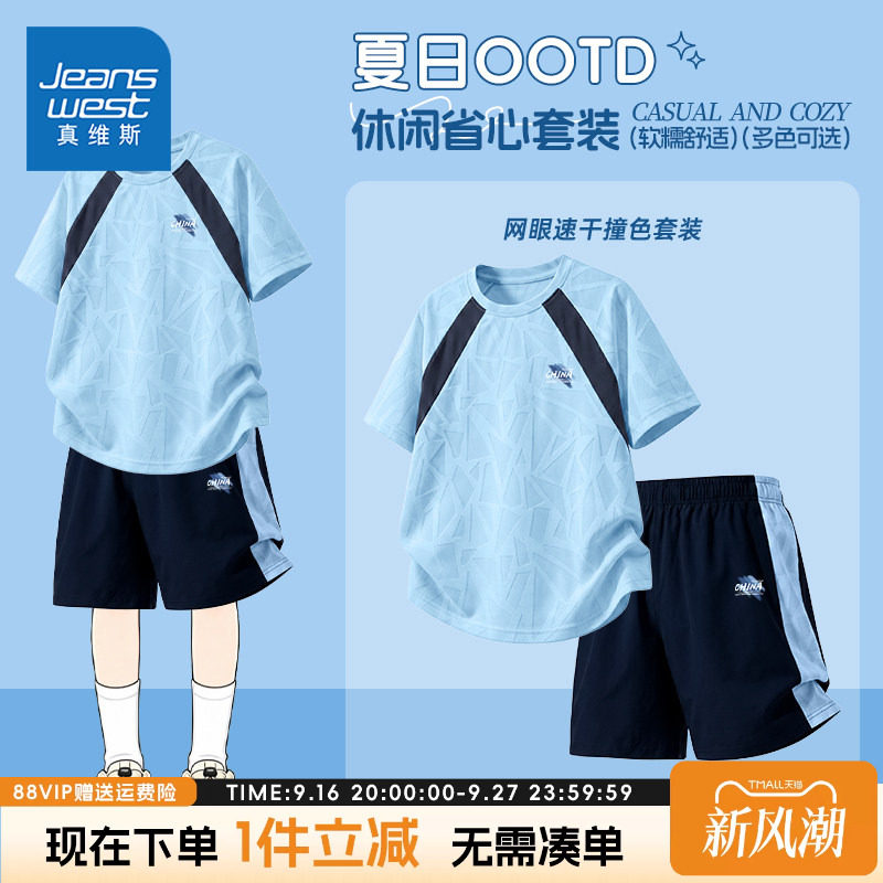 真维斯男童速干套装夏季户外体育图片