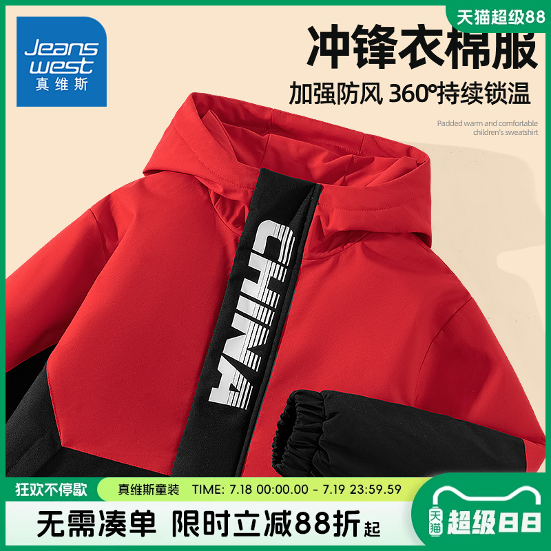 真维斯童装儿童棉服男童冬季红色保暖外套女童冬款户外运动冲锋衣
