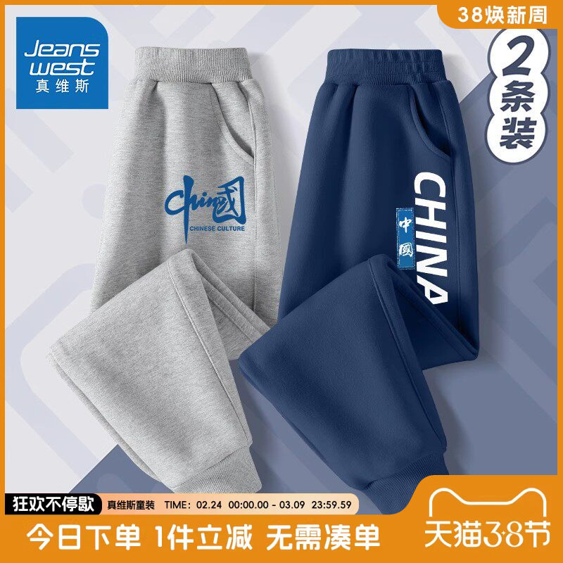 真维斯童装男童裤子春秋款男大童春装国潮运动裤儿童宽松卫裤春装