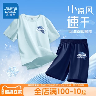 速干衣男孩運(yùn)動(dòng)兩件套時(shí)髦夏裝 真維斯童裝 男童夏套裝 兒童涼感短袖