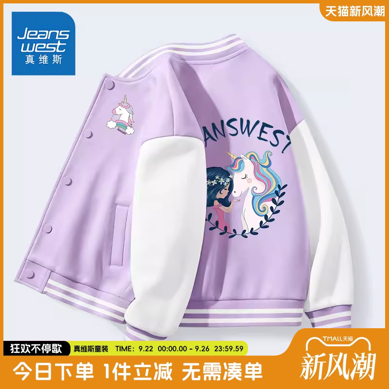 真维斯童装女童秋装外套儿童春秋款运动上衣小女孩时髦洋气棒球服
