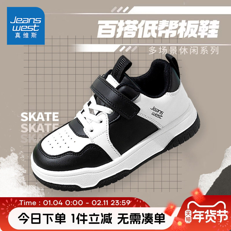 真维斯童鞋男童秋季鞋子儿童秋款低帮熊猫配色休闲鞋大童时尚板鞋,童鞋/婴儿鞋/亲子鞋,板鞋,淘宝优惠券,粉丝福利购,淘宝优惠卷