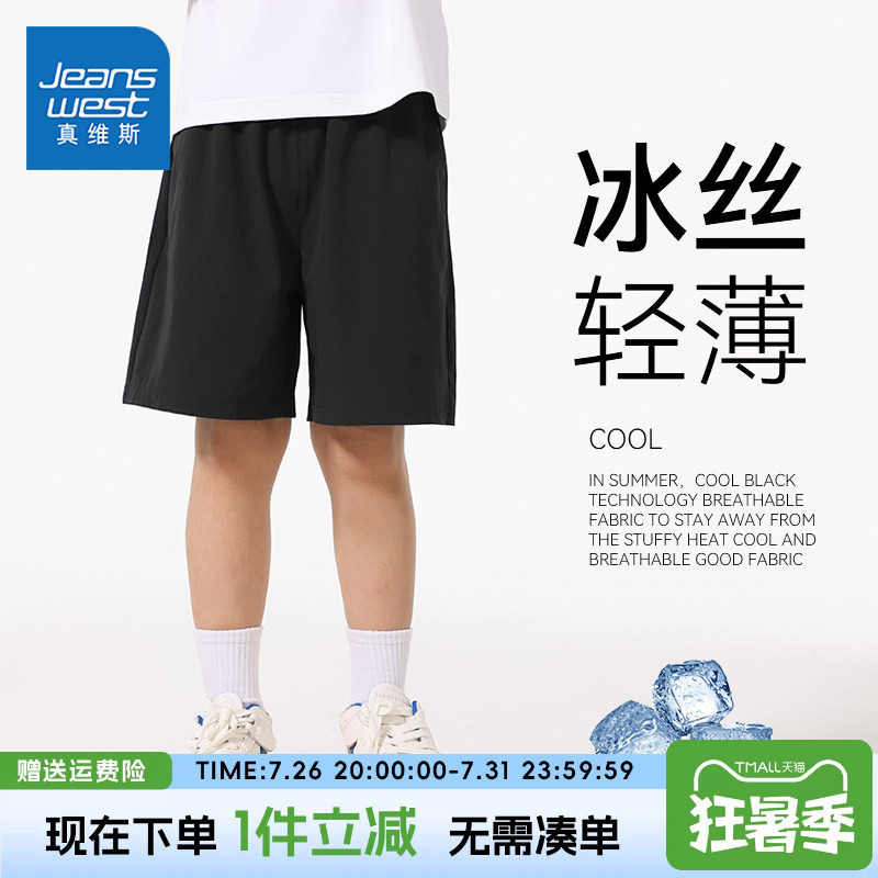 真维斯童装男童短裤男大童新款轻薄运动裤儿童夏季冰丝速干裤子薄