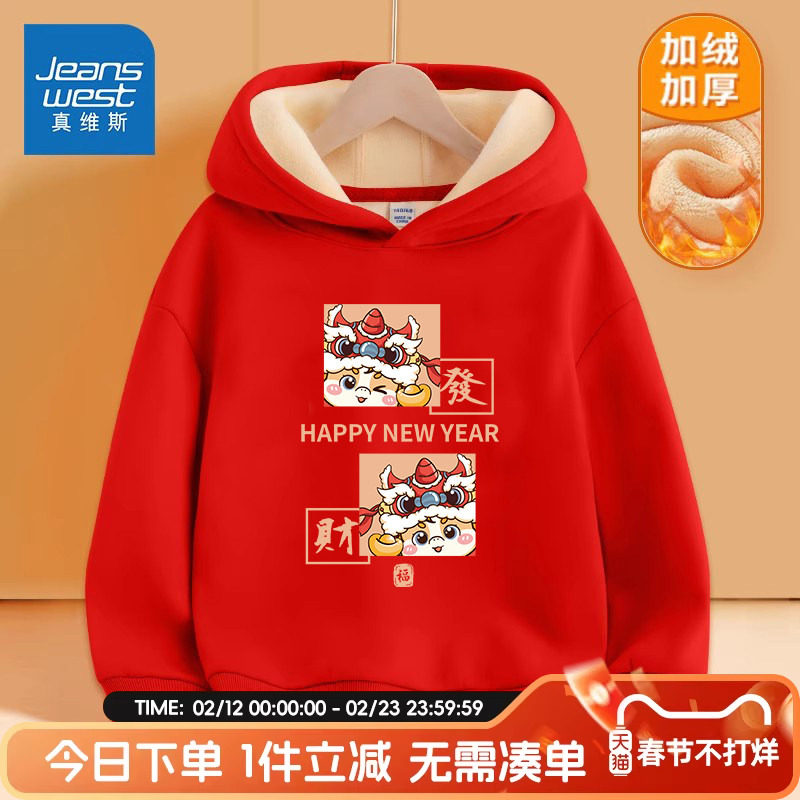 真维斯童装男童红色卫衣加绒儿童秋冬过年衣服大童加厚马年拜年服