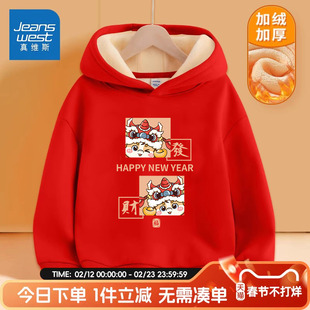 真维斯童装男童红色卫衣加绒儿童秋冬过年衣服大童加厚马年拜年服