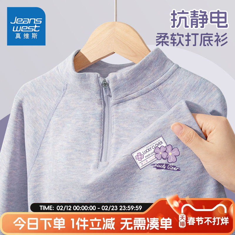 真维斯童装女童长袖t恤女大童秋冬款软糯运动衣儿童抗静电打底衫