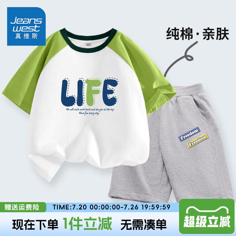真维斯童装男童夏季套装12岁男孩薄款运动服儿童2026新款纯棉夏装