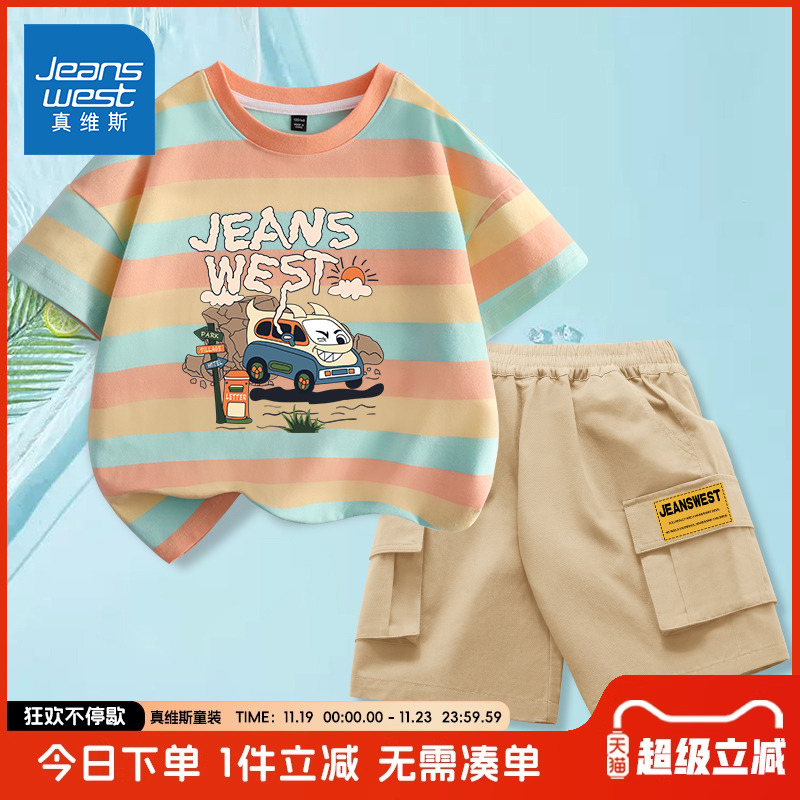 真维斯童装男童夏装套装儿童纯棉透气短袖小男孩夏季多巴胺运动衣
