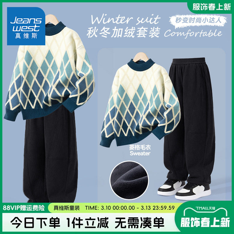 真维斯童装男童套装秋冬季大童加厚灯芯绒裤子儿童保暖毛衣两件套