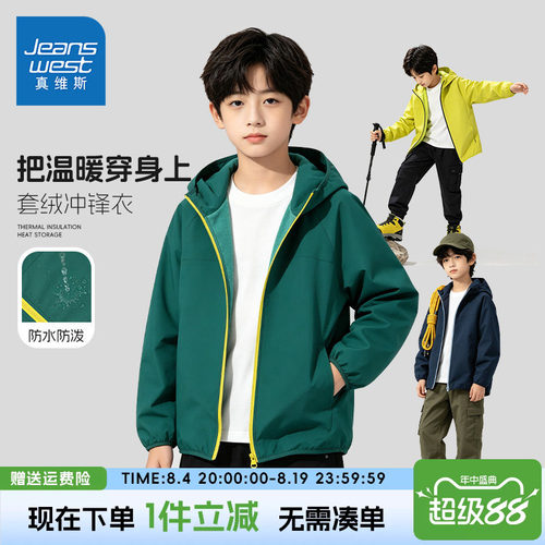 男童冲锋衣春秋真维斯童装