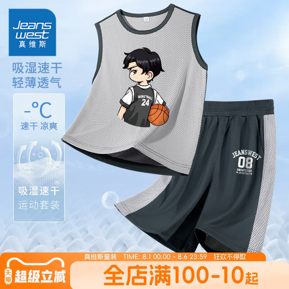 真维斯童装男童夏装套装2025新款大童速干背心儿童夏季篮球运动服