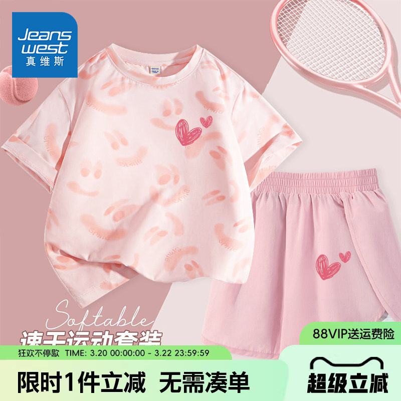 真维斯童装女童运动套装女孩冰丝速干短袖t恤儿童夏季薄款两件套