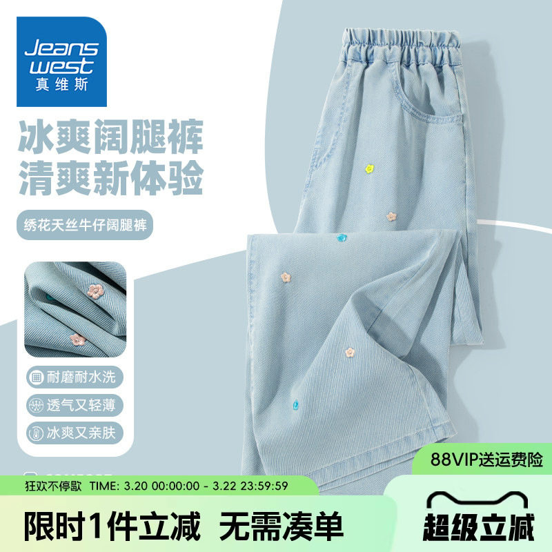 真维斯童装女童夏季裤子儿童薄款耐磨天丝牛仔裤女大童夏款阔腿裤