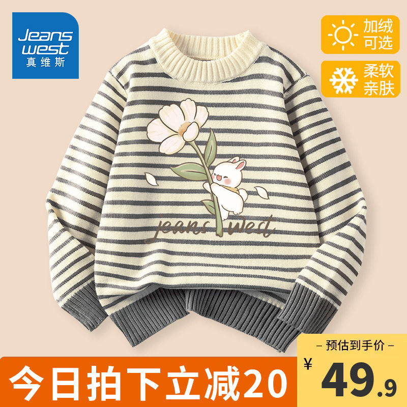 真维斯童装女童毛衣2023新款女大童条纹针织衫儿童春秋宽松打底衫怎么看?
