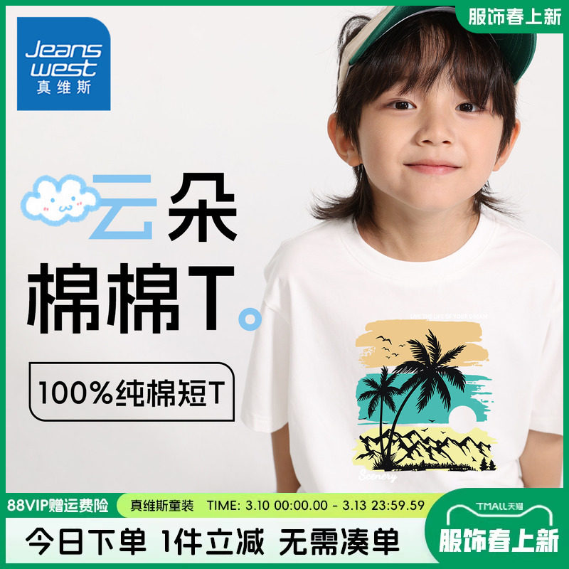 真维斯童装男童短袖t恤男大童2026新款纯棉打底衫儿童夏季运动服