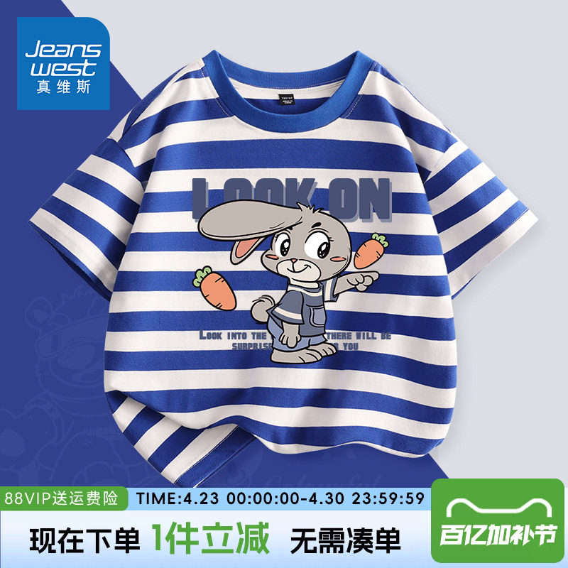 真维斯童装男童短袖t恤小男孩夏款兔子条纹体恤儿童夏季休闲半袖