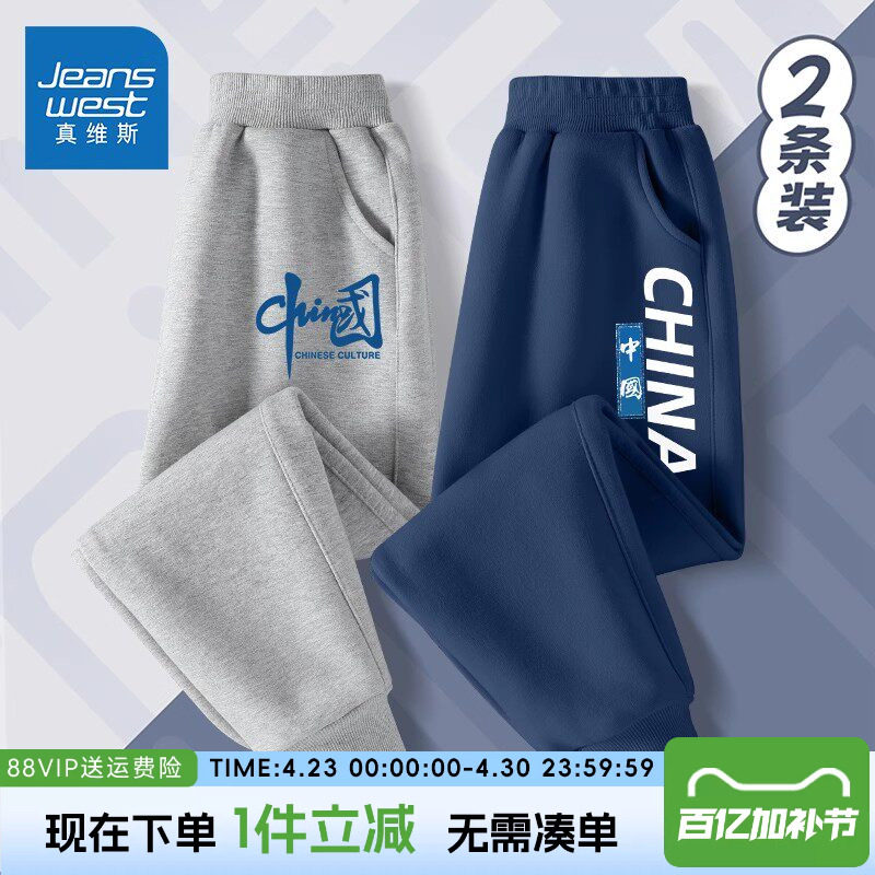 真维斯童装男童裤子春秋款男大童春装国潮运动裤儿童宽松卫裤春装